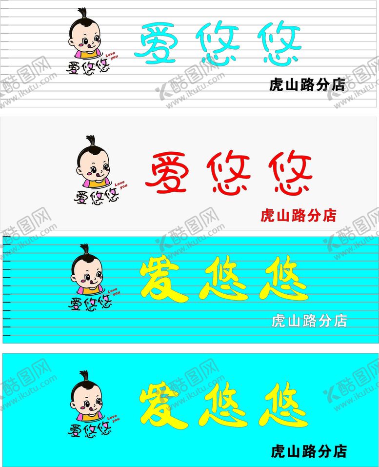 编号：23692601210443412434【酷图网】源文件下载-爱悠悠