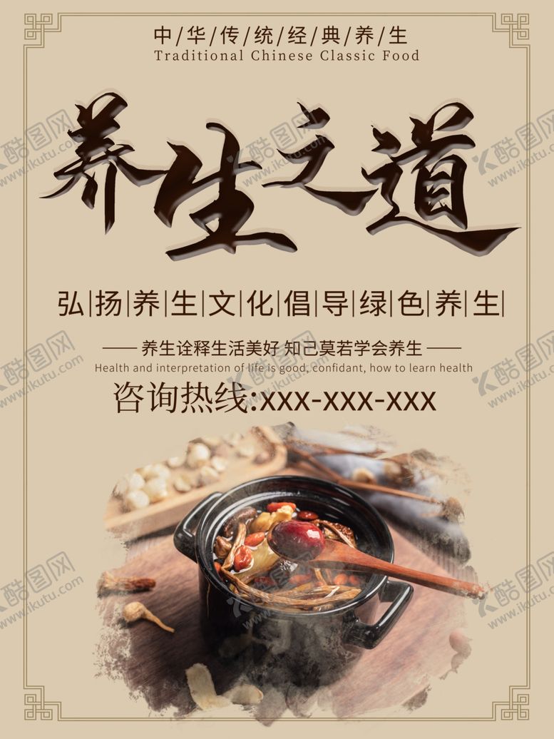 编号：90335710181858384250【酷图网】源文件下载-养生之道