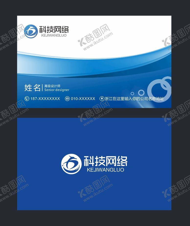编号：79556701251701373725【酷图网】源文件下载-企业名片 