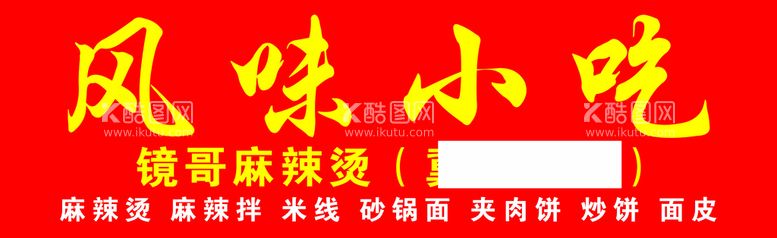 编号：71059309231800224728【酷图网】源文件下载-门头广告