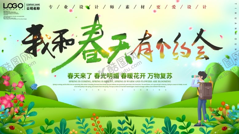 编号：19499904281820279305【酷图网】源文件下载-我和春天有个约会