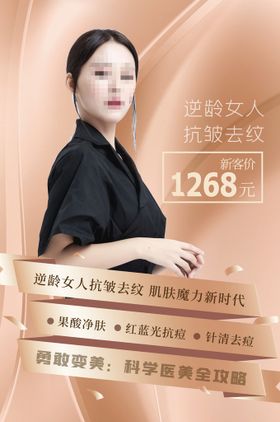 逆龄女人抗皱去纹