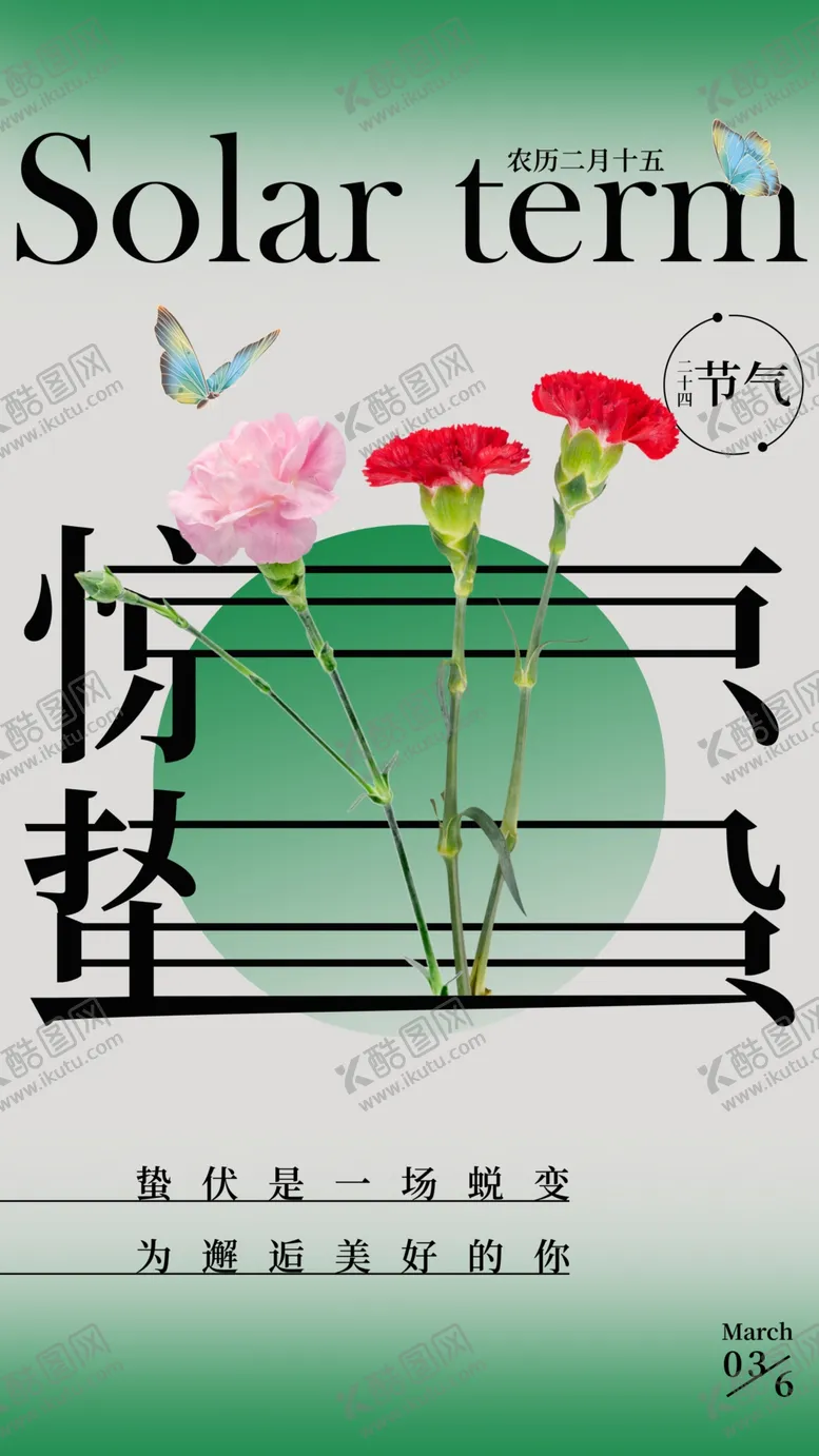 编号：46401212140522588293【酷图网】源文件下载-新中式惊蛰展板