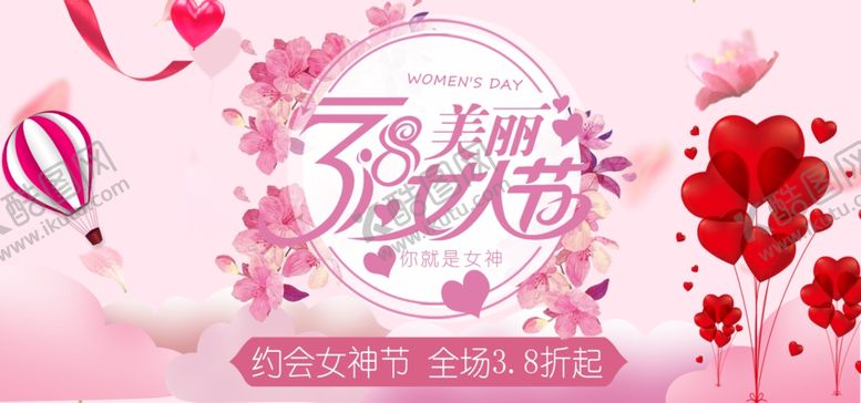 编号：62924009210043477945【酷图网】源文件下载-38女神节