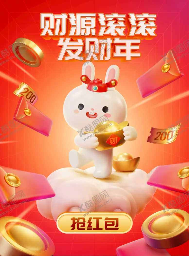 编号：61205309151907302639【酷图网】源文件下载-新年海报