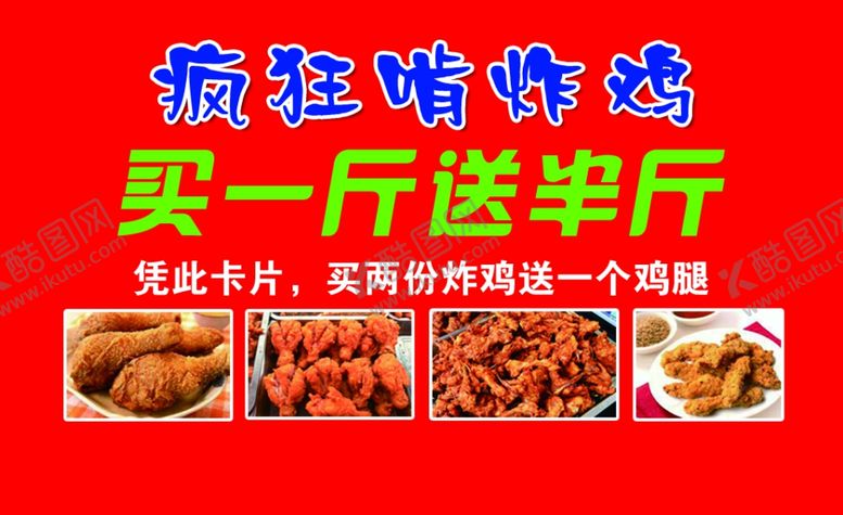 编号：52945809212212396246【酷图网】源文件下载-炸鸡