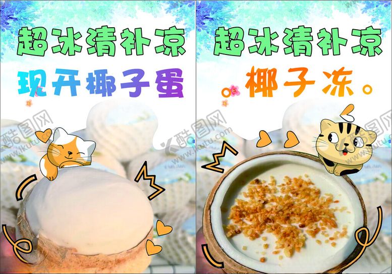 编号：46302701230330487495【酷图网】源文件下载-海南清补凉