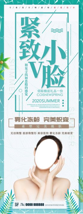 紧致小V脸