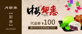 代金券体验券优惠券活动素材