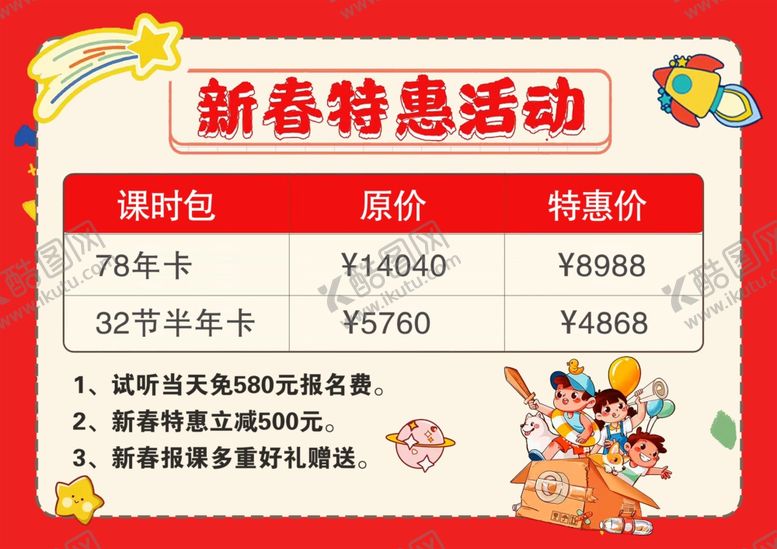 编号：15234605011335006587【酷图网】源文件下载-新春特惠活动商品价格表