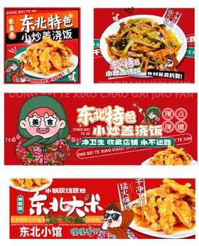 东北米饭炒饭盖浇饭banner