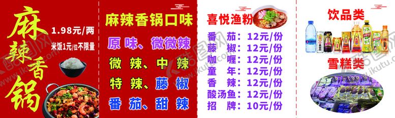 编号：09451610090735206173【酷图网】源文件下载-餐饮价目灯箱