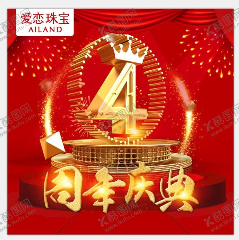 编号：94025309221640540629【酷图网】源文件下载-4周年