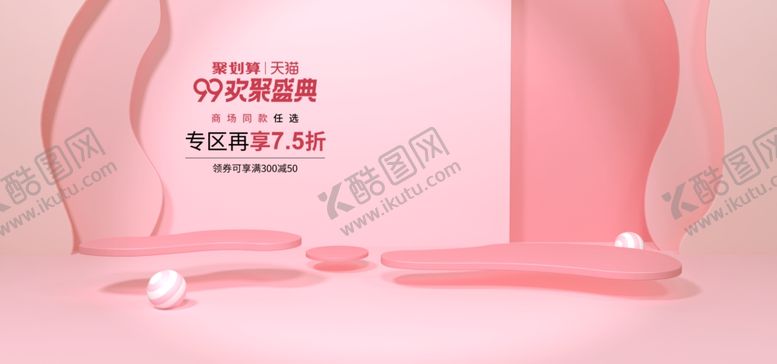 编号：98682005021627579491【酷图网】源文件下载-电商设计电商展台电商产品