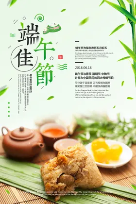 端午节粽子活动粽情粽意划龙船素材