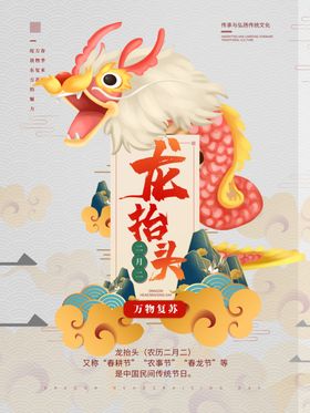 二月二龙抬头宣传海报