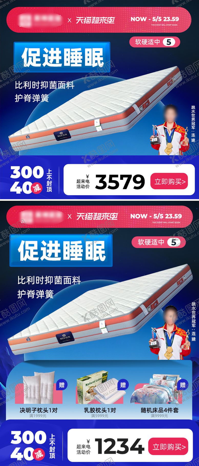 编号：80249302261942529728【酷图网】源文件下载-床垫电商主图