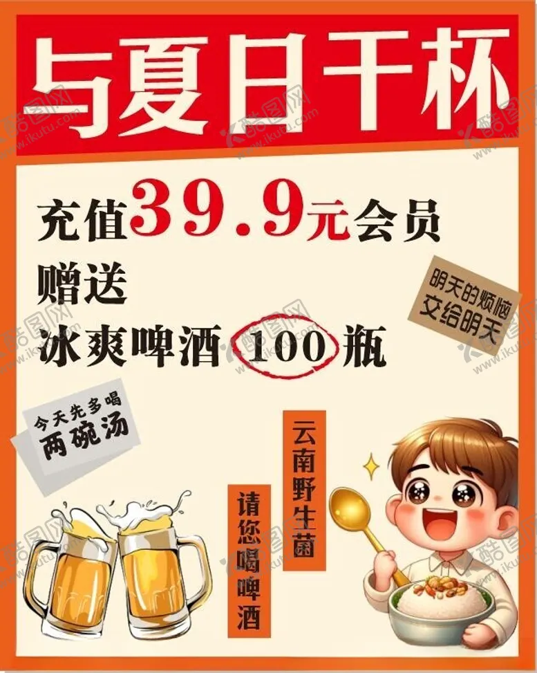 编号：38599402190804418682【酷图网】源文件下载-与夏日干杯