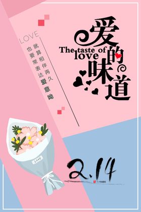 214情人节