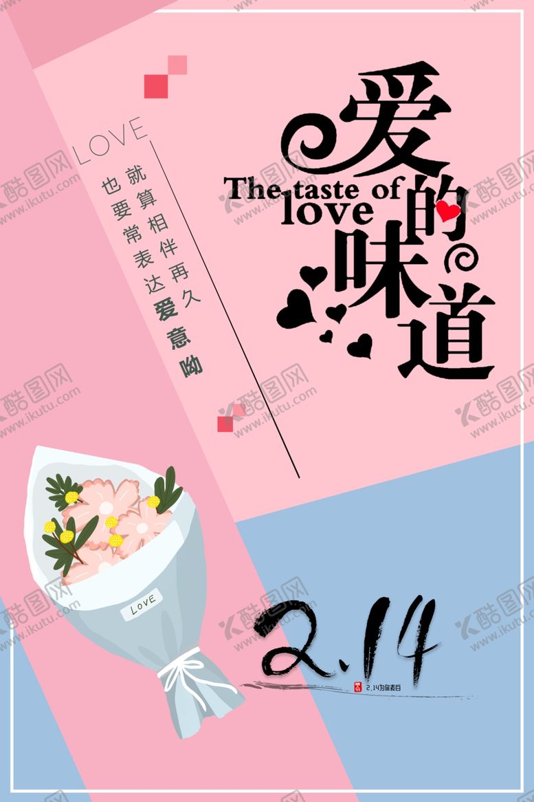 编号：52220910201949595087【酷图网】源文件下载-214情人节