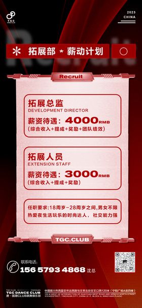 酒吧招聘海报