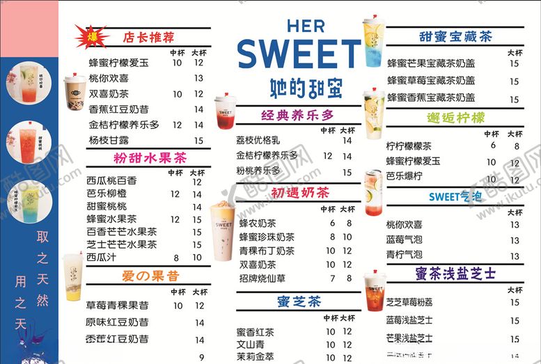 编号：77478105190059355619【酷图网】源文件下载-奶茶店价目表