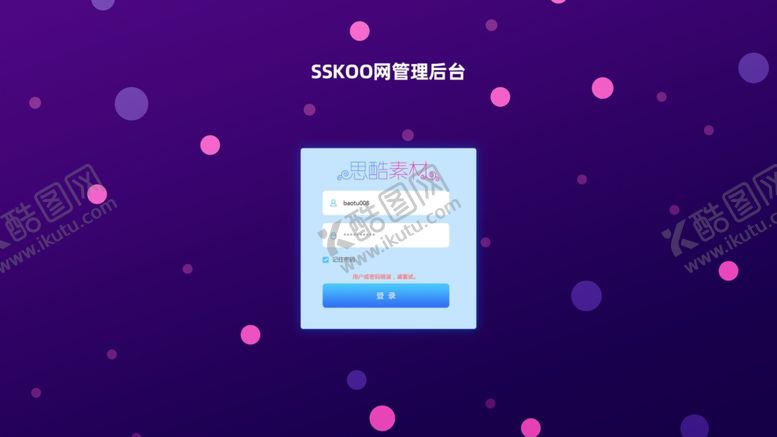 编号：82187706270227103780【酷图网】源文件下载-登录页面