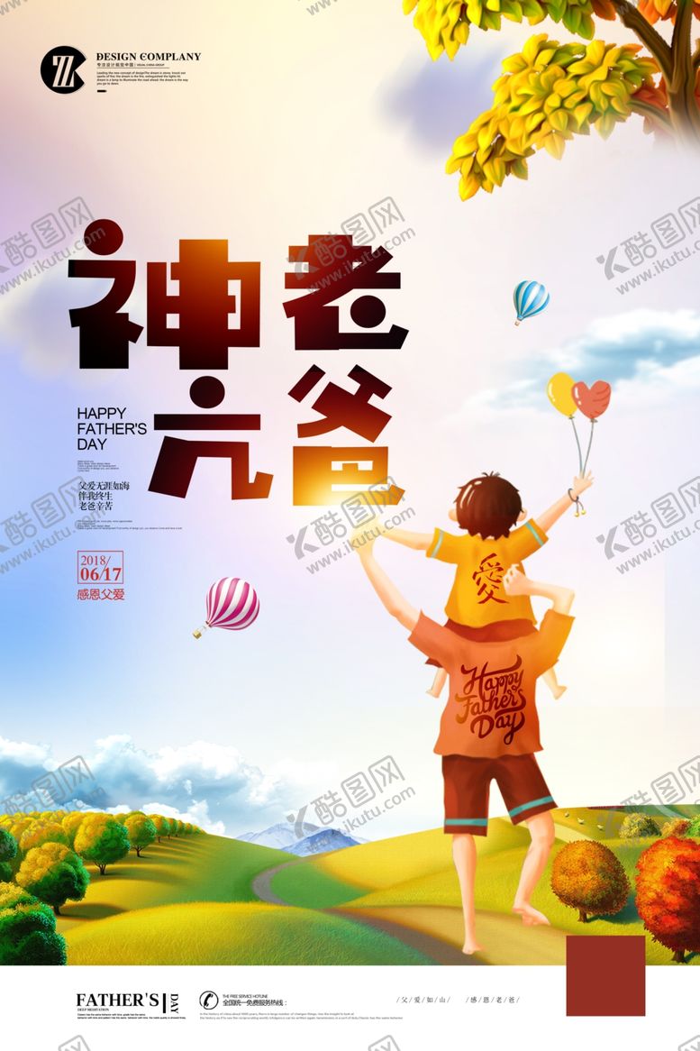 编号：50564606232015138273【酷图网】源文件下载-父亲节海报