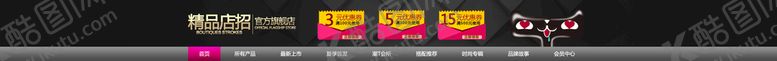 编号：02469509161512093569【酷图网】源文件下载-店招模板