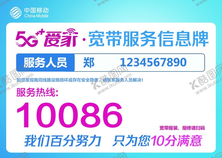 编号：61020905081244285259【酷图网】源文件下载-宽带服务信息牌