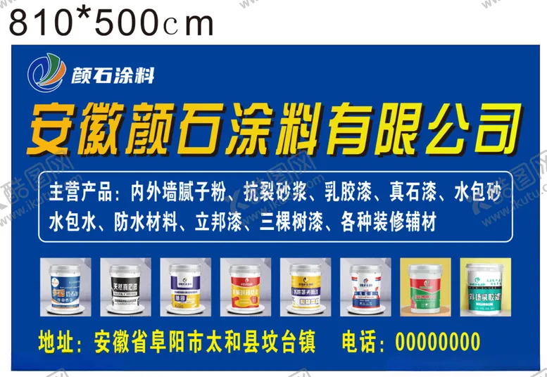 编号：77603902251124125990【酷图网】源文件下载-涂料海报