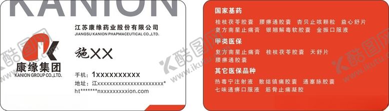 编号：96045802210536593539【酷图网】源文件下载-药业名片