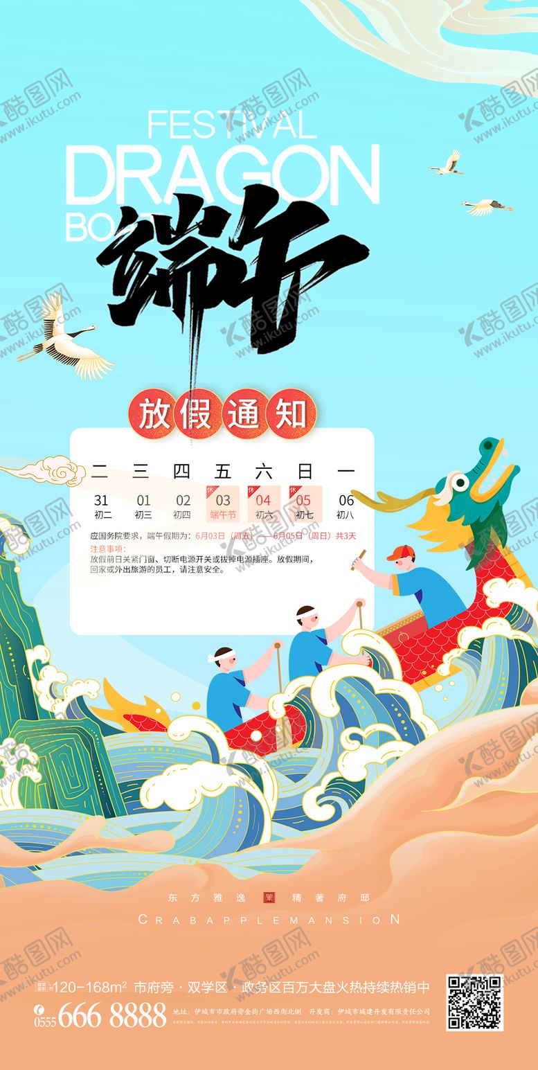 编号：53595105130949154480【酷图网】源文件下载-端午节放假通知海报