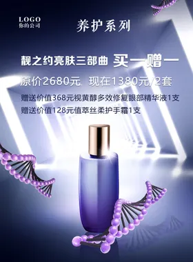 护肤品海报化妆单页背景医美