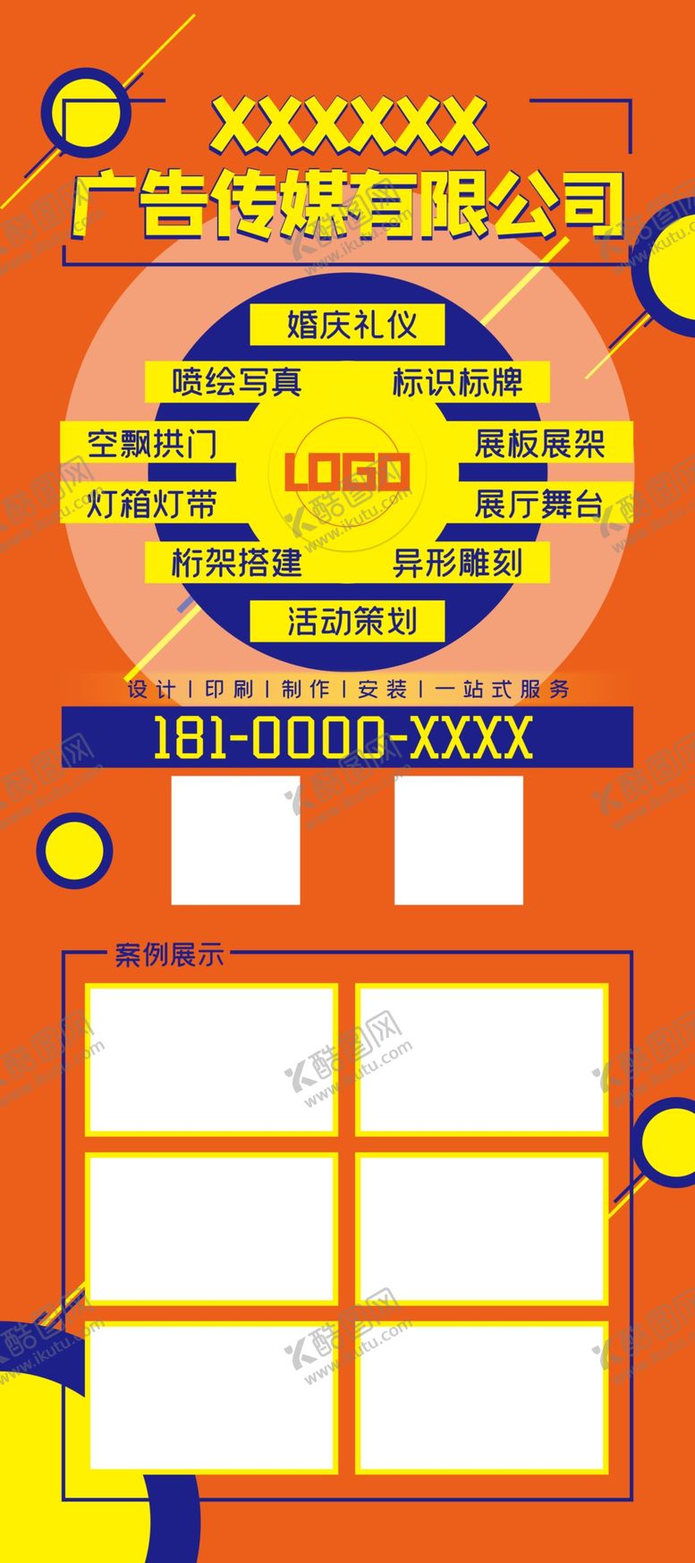 编号：48052105121729182078【酷图网】源文件下载-广告图文店展架