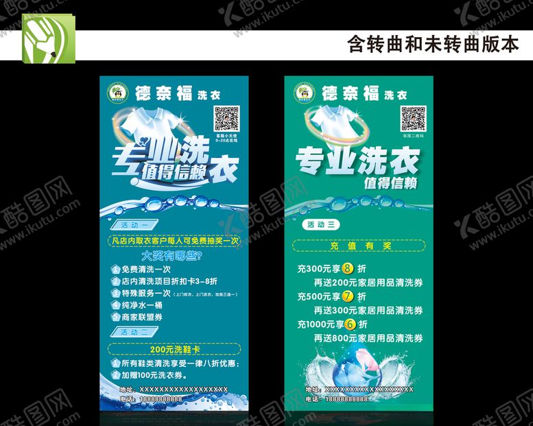 编号：16495209202233583157【酷图网】源文件下载-洗衣店展架