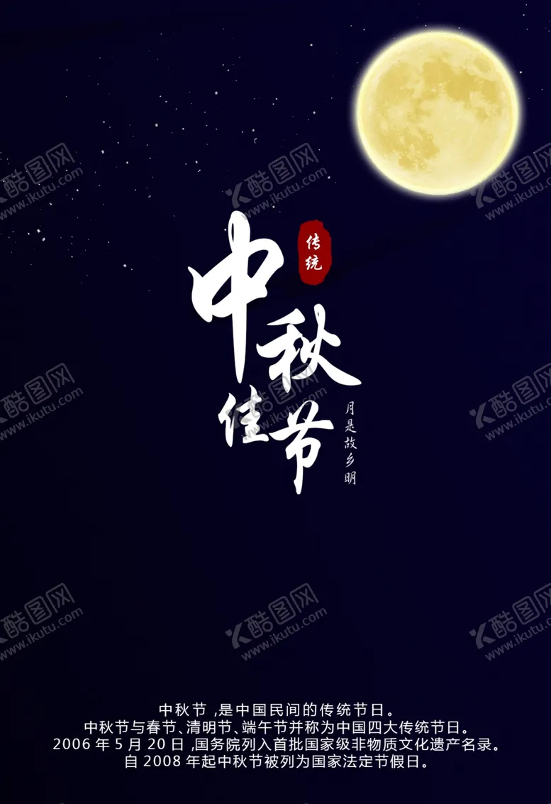 编号：45058605110636555377【酷图网】源文件下载-中秋佳节