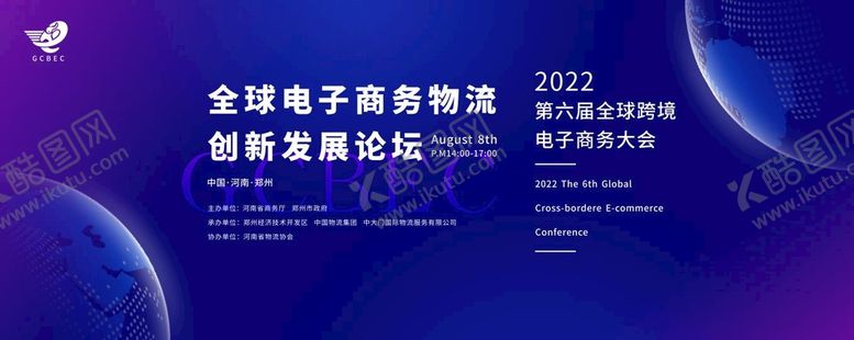 编号：84597010100517304731【酷图网】源文件下载-物流发展论坛主KV