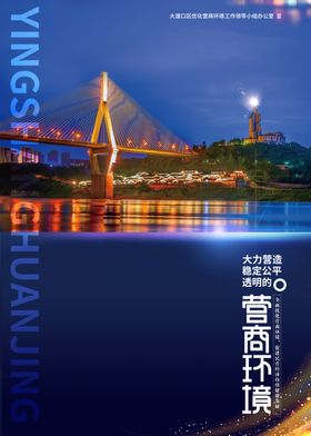 夜景海报