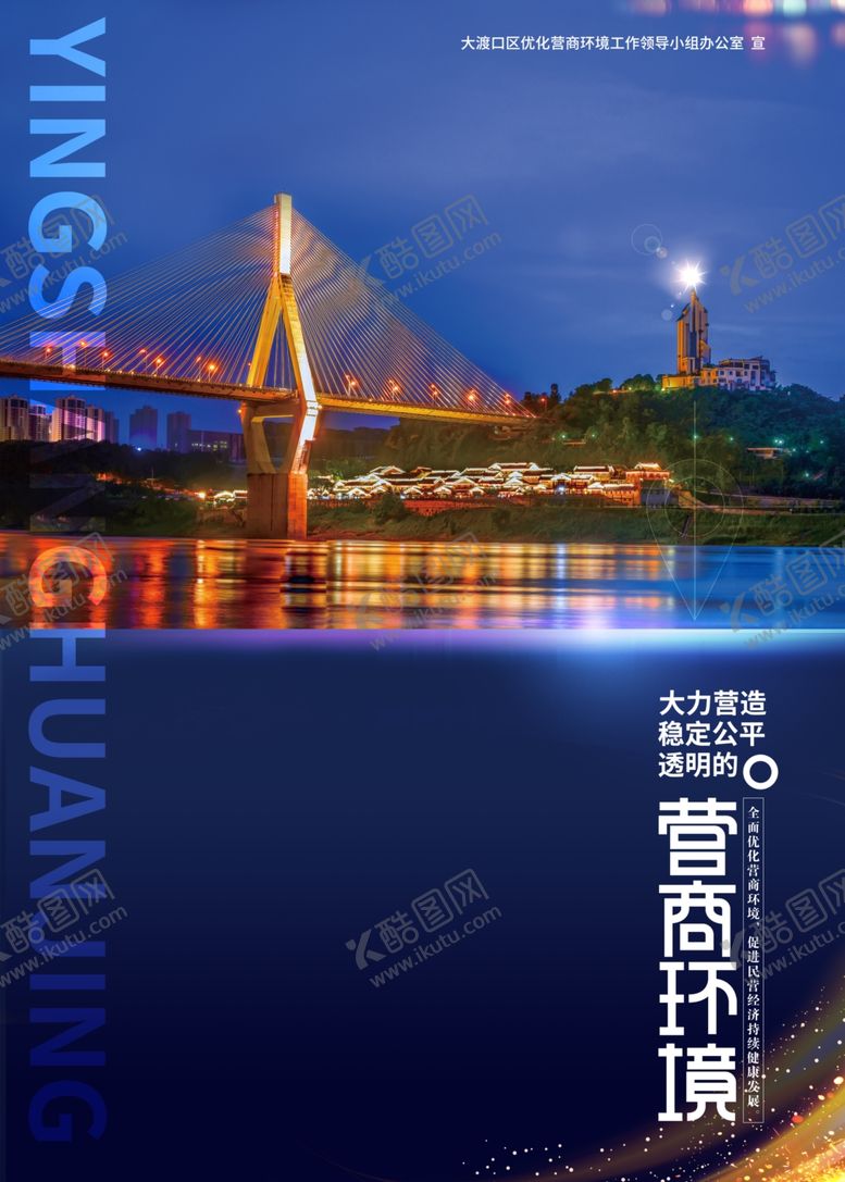 编号：35913605101407175577【酷图网】源文件下载-夜景海报