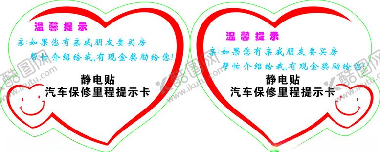 编号：59050002052353125070【酷图网】源文件下载-汽车保养贴