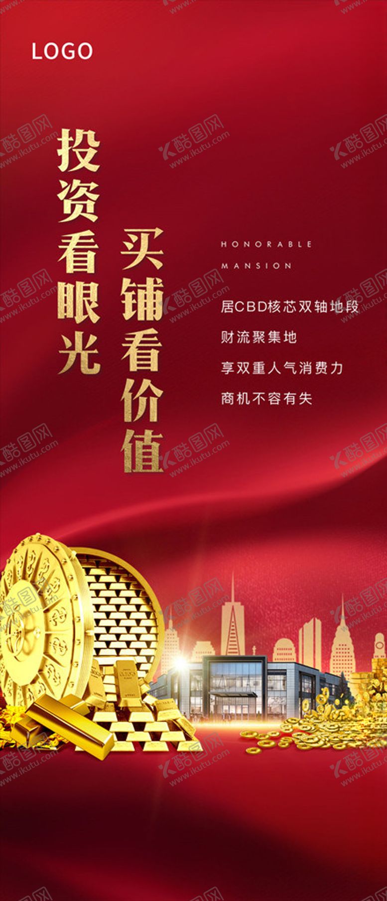 编号：86786704180022534500【酷图网】源文件下载-商铺海报