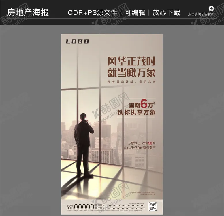 编号：40369304190347332134【酷图网】源文件下载-房地产营销策划海报