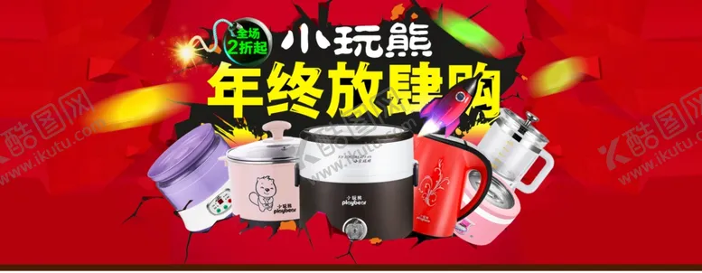 编号：25550904301718249629【酷图网】源文件下载-家电海报