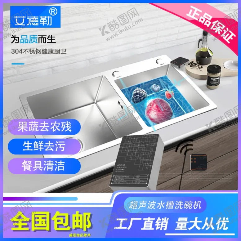 编号：18973105022240321278【酷图网】源文件下载-水槽主图