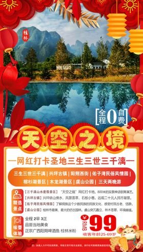 桂林旅游天空之境