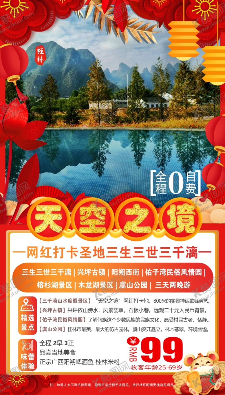 编号：32518710250029289872【酷图网】源文件下载-桂林旅游天空之境