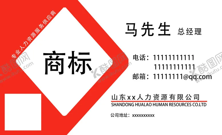 编号：18765309241806022506【酷图网】源文件下载-人力资源名片