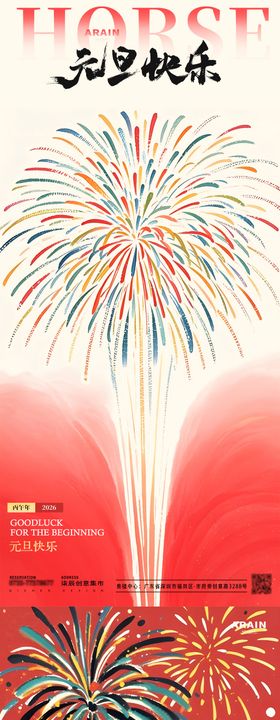 元旦中式烟花插画海报