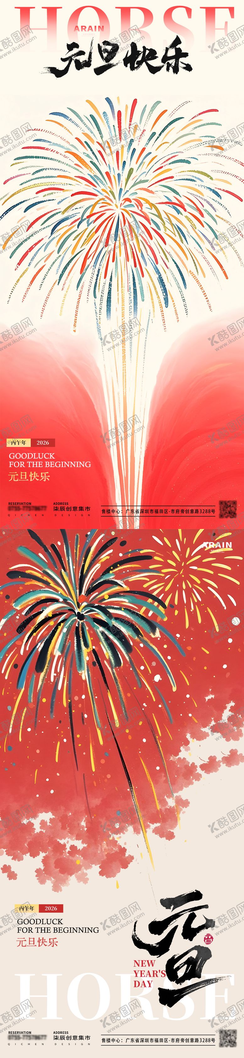 编号：22414811271412143505【酷图网】源文件下载-元旦中式烟花插画海报